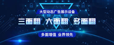 展示設(shè)備